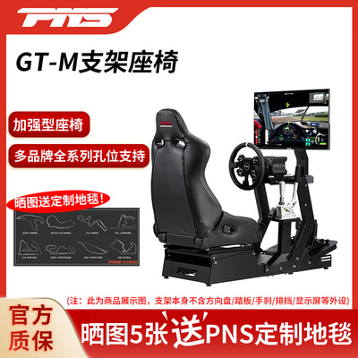 赛车模拟器赛车模拟器PNS