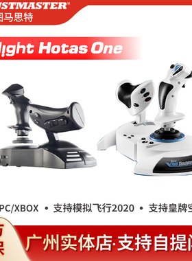 图马思特Hotas One双手摇杆xbox皇牌空战7微软模拟飞行2020/2024