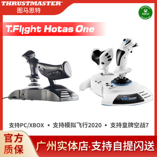 图马思特Hotas One双手摇杆xbox皇牌空战7微软模拟飞行2020/2024