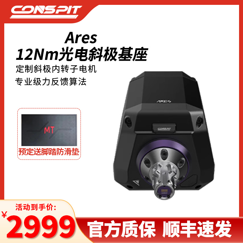 conspit Ares 12NM基座职业车手同款模拟器基座方向盘 阿瑞斯赛车