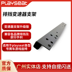 Playseat挑战者支架座椅G29G923G920图马TH8A/TS8S排挡变速器支架