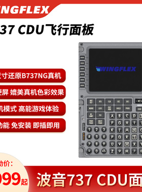 WINGFLEX波音737 CDU模拟飞行外设 B737航线控制X-Plane  P3D