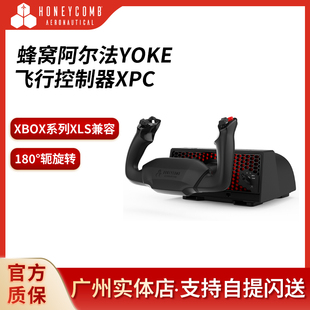 Honeycomb蜂窝YOKE XPC摇杆模拟飞行2020 xbox版xplane11
