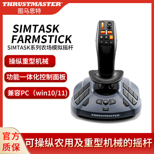 图马思特模拟摇杆兼容PC