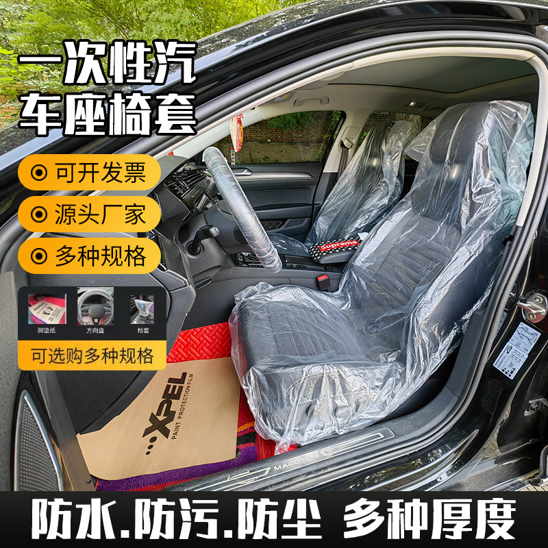 汽车一次性座套汽修座椅套防脏坐垫套座椅保护套座位套防尘车座套