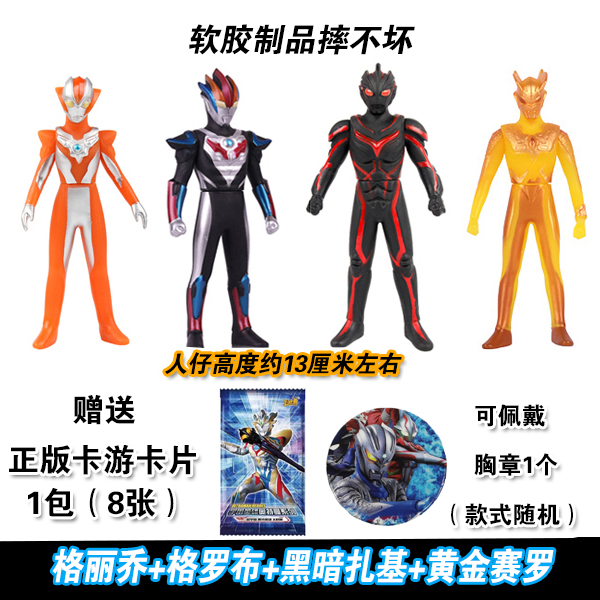 格丽乔黑暗赛罗关节人偶