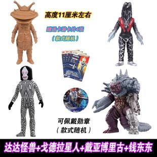 软胶奥特曼怪兽系列宇宙人达达271号戈德拉星人钱东东盖亚博里古