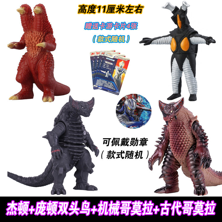 双头鸟庞顿奥特曼杰顿怪兽软胶玩具正版人偶古代机械哥莫拉的套装