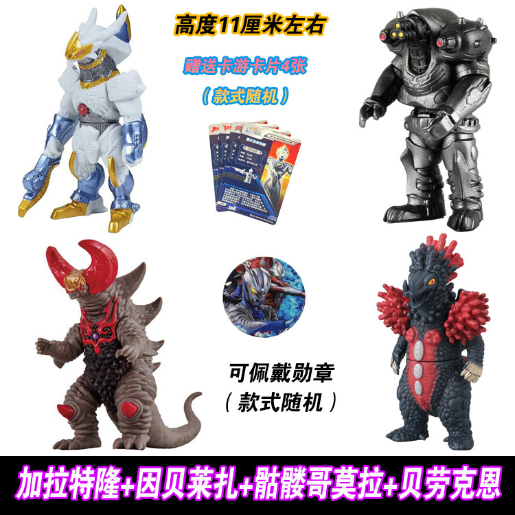 因贝莱扎奥特曼加拉特隆mk2怪兽软胶玩具正版骷髅哥莫拉贝洛坤怪