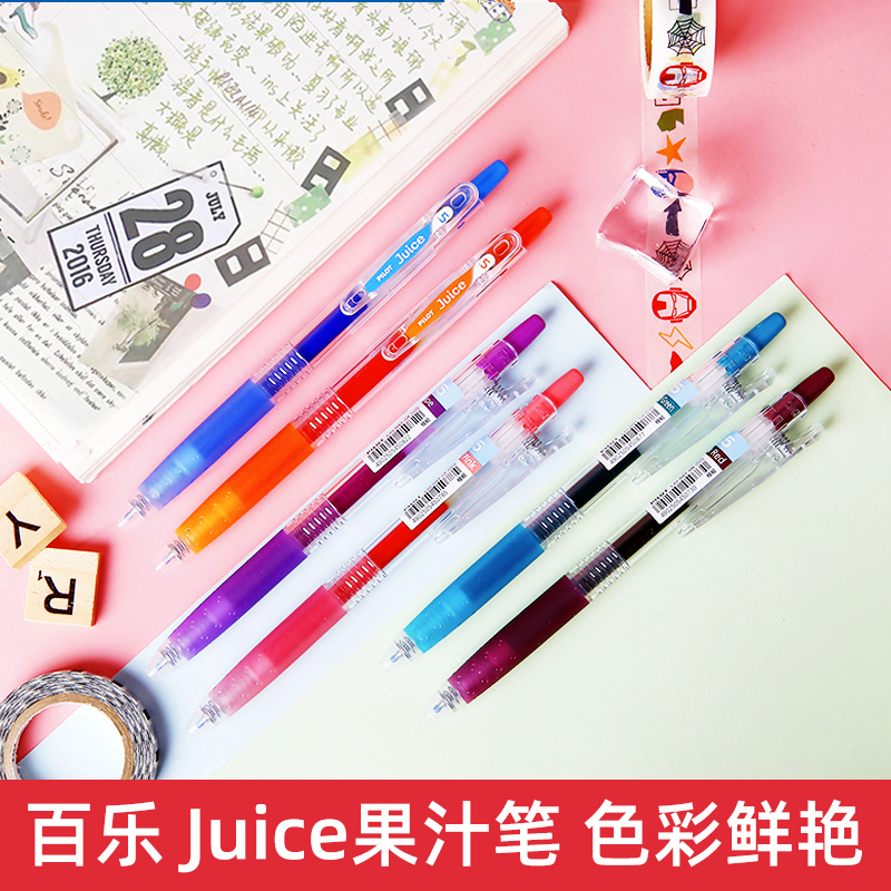 日本PILOT百乐 JUICE果汁笔 百果乐彩色中性笔 0.5mm手帐学生用女文具百乐签字红蓝黑色做笔记的啫喱颜色彩笔