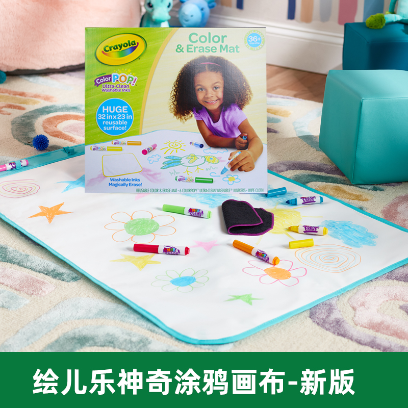Crayola/绘儿乐儿童神奇涂鸦画布可水洗幼儿园宝宝绘画垫画毯画卷反复使用
