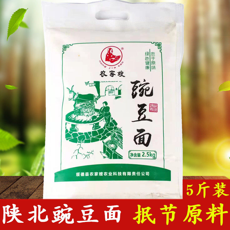 陕北纯豌豆面粉陕北绥德抿节杂面原料杂面抿节农家嫂杂粮面5斤装