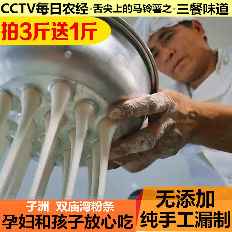 陕北特产子洲双庙湾粉条子州纯手工土豆粉条马铃薯细二宽大宽500g