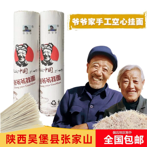 陕西吴堡手工挂面龙须管形