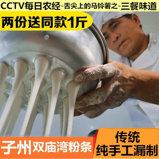 陕北特产子州双庙湾粉条陕西正宗农家纯手工马铃薯土豆粉2斤包邮