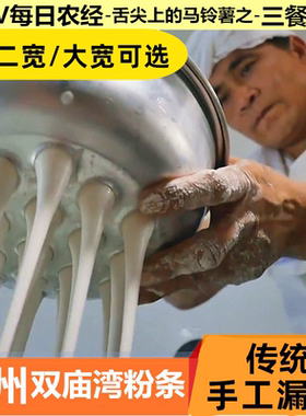陕西榆林陕北特产子洲双庙湾粉条纯手工陕西土豆粉条马铃薯干粉条