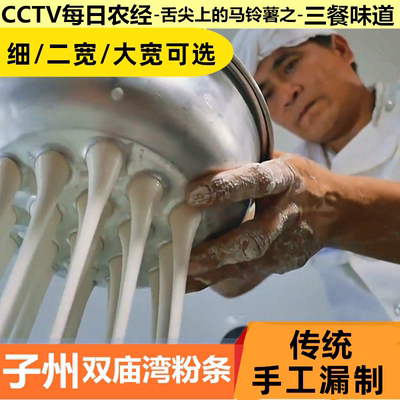 陕西榆林陕北特产子洲双庙湾粉条纯手工陕西土豆粉条马铃薯干粉条