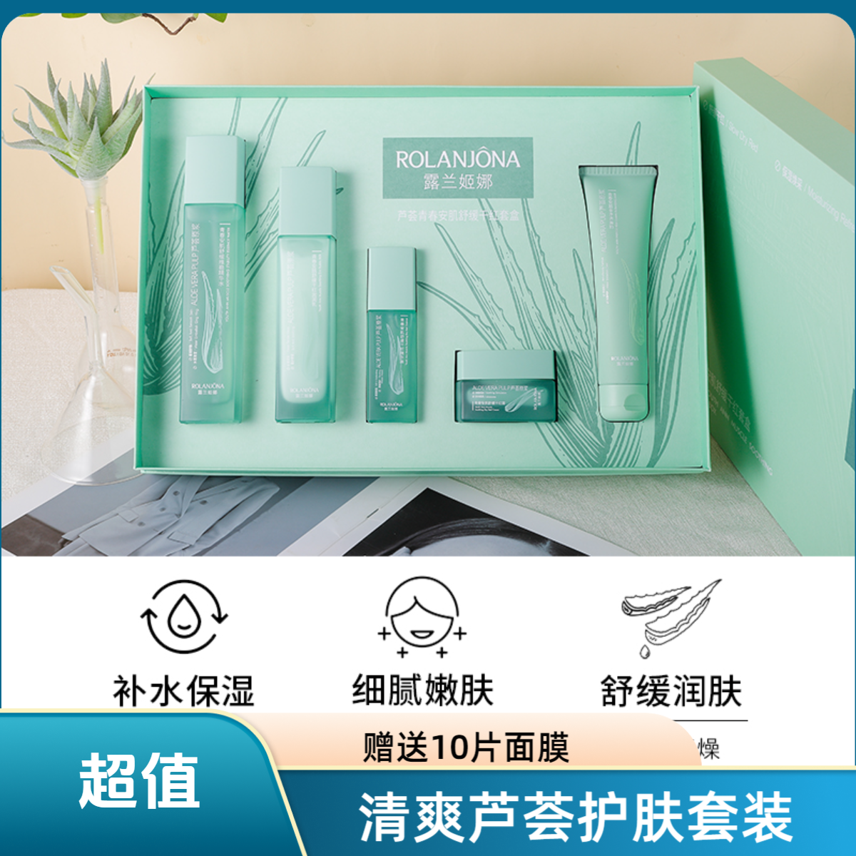 5件套库拉索芦荟叶水保湿舒缓干红护肤修护舒敏补水改善干燥粗糙