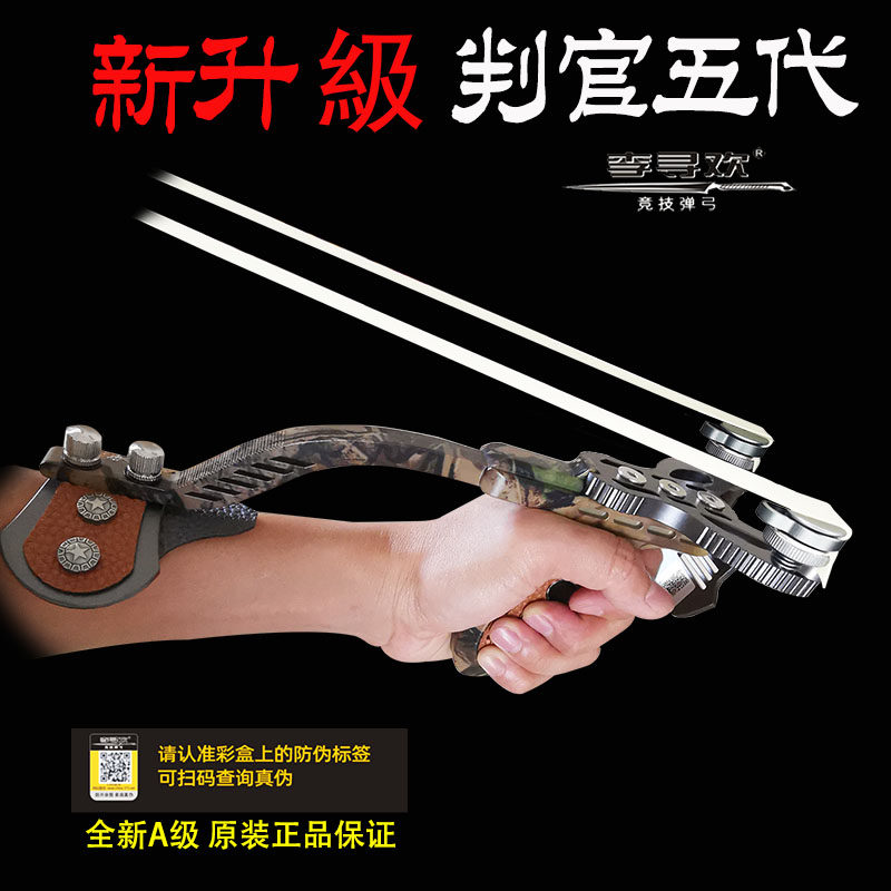全新升级李寻欢判官五代弹弓 免绑扁皮筋圆撑头威力重弓