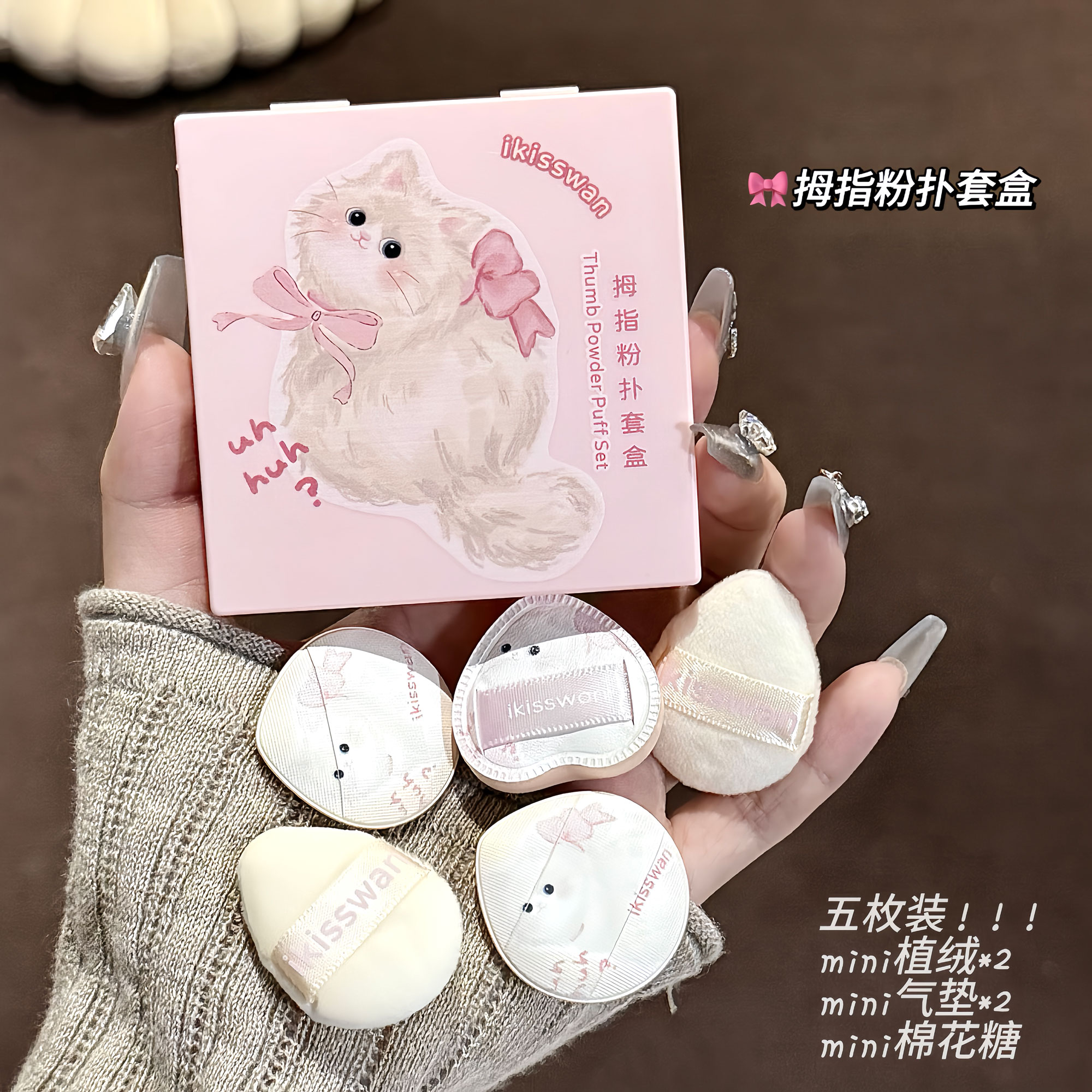 thumbnail for Five-piece pack ~ cute kitten cat thumb loose puff set high-gloss foundation concealer sponge flocked puff ins style