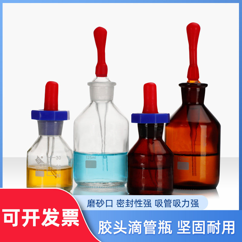 实验滴瓶取样品白滴瓶胶头滴管试剂瓶125ml实验耗材60ml昌禾科技图片