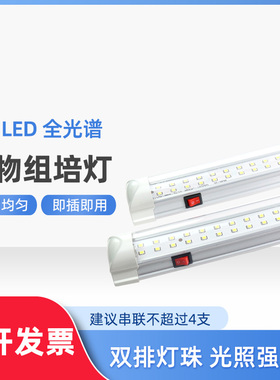 T8全光谱LED组培灯双排灯珠植物补光灯仿太阳蔬菜盆景育苗多肉