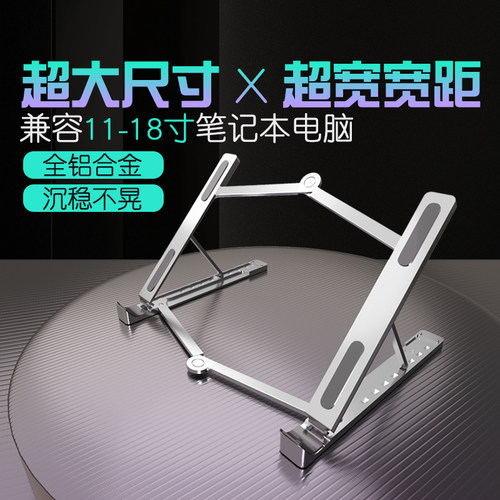 游戏笔记本支架便携增高