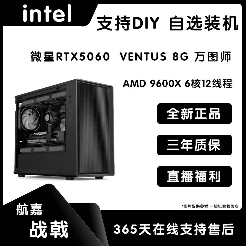 腾讯游戏主机AMD 9600X +32G内存+RTX5060高性能家用游戏电脑主机