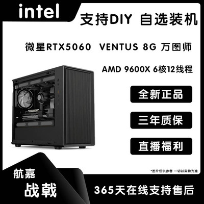 腾讯游戏主机AMD 9600X +32G内存+RTX5060高性能家用游戏电脑主机