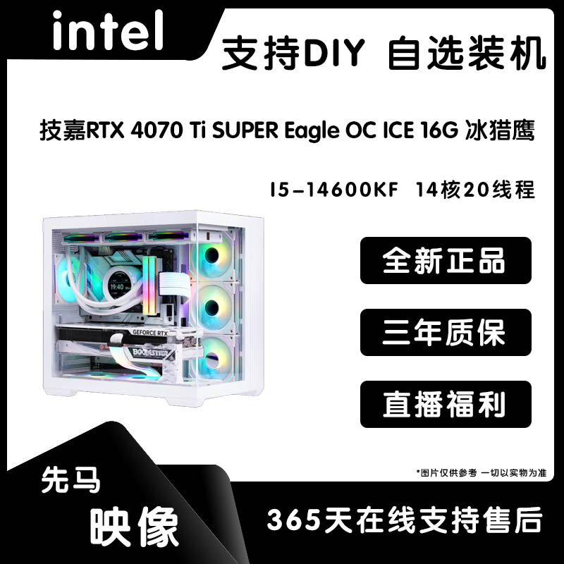 英特尔14600KF+ROG B760吹雪+技嘉4070TI SUPER 纯白海景房主机