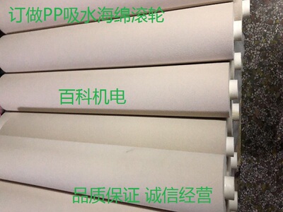 PCB清洗ＰＶＡ吸水海绵/进口ＰＵ吸水海绵/ＰＶＣ/ＰＰ吸水海绵辊