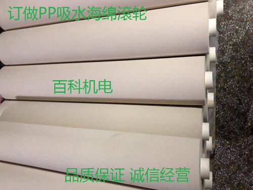 PCB清洗ＰＶＡ吸水海绵/进口ＰＵ吸水海绵/ＰＶＣ/ＰＰ吸水海绵辊