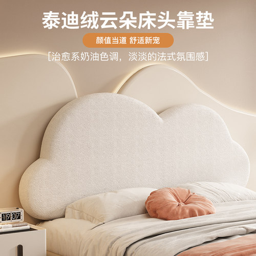 云朵儿童床头软包靠垫