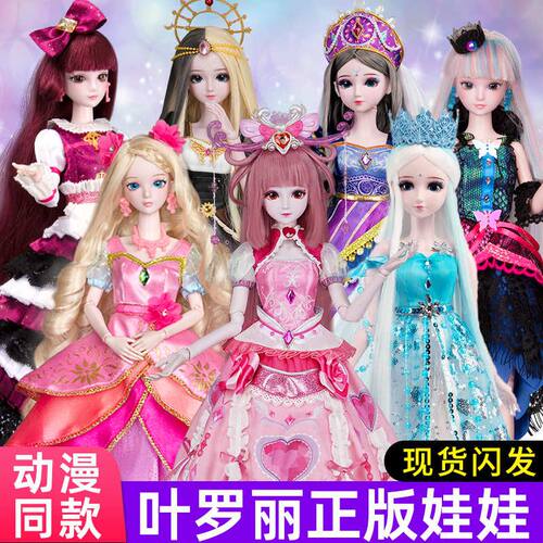 正品叶罗丽娃娃精灵海乐公主蓝孔雀女孩比过家家玩具儿童29厘米o