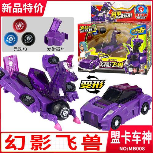狼羽凤神正版盟卡车神之魔幻元珠3变形玩具MB0019神威蟒龙加农翼