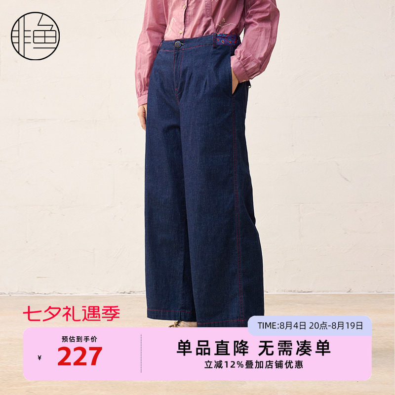 非鱼25春季新款女装牛仔裤子通勒复古深蓝阔腿牛仔裤九分微喇裤