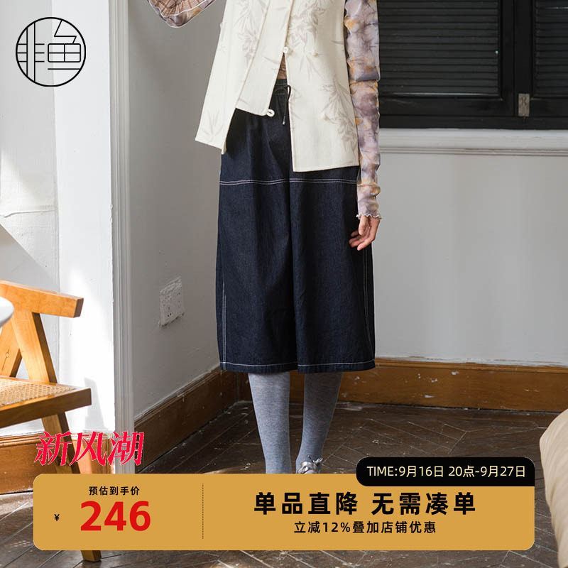 非鱼2024秋冬新款牛仔半裙简约百搭女装半裙文艺复古裙子