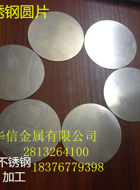定做不锈钢圆片 201 301 302  304 316 圆环 垫片 激光 折弯 加工