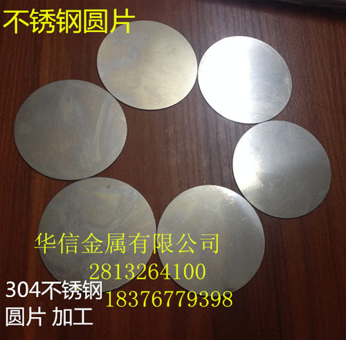 定做不锈钢圆片 201 301 302  304 316 圆环 垫片 激光 折弯 加工