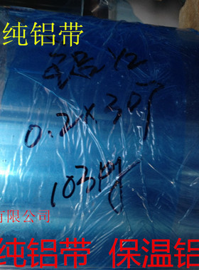 1060纯铝带  鼻梁条铝0.3 0.4 0.5*90 93 94 95    保温铝皮1米宽