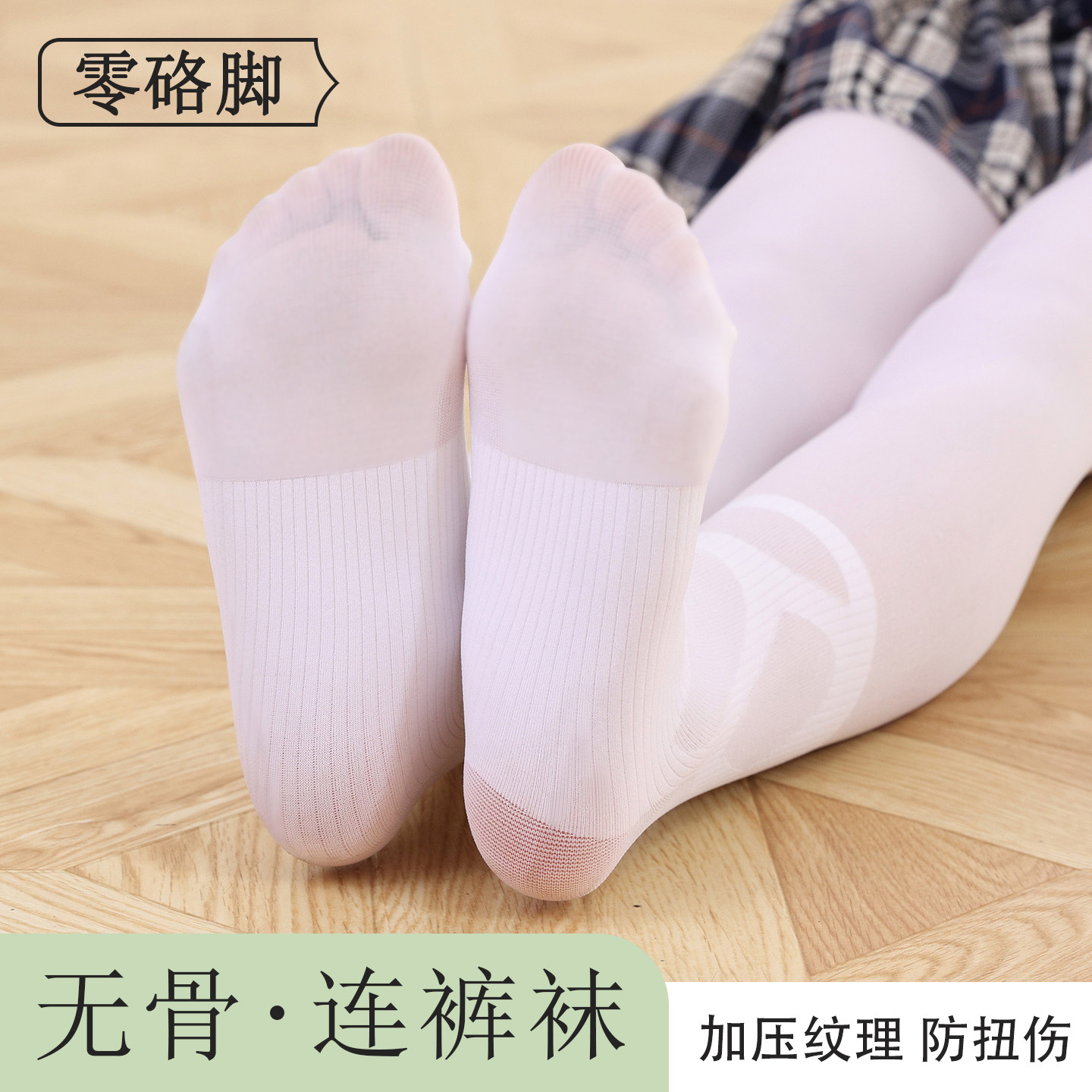 儿童舞蹈袜女童打底裤白色专业无骨芭蕾舞跳舞袜防扭伤练功连裤袜