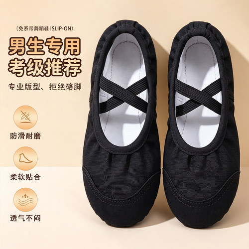 儿童舞蹈鞋男童黑色形体跳舞鞋