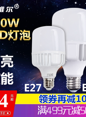 梦维尔LED灯泡厂房e40大螺口4000K60W80W100W大功率高亮节能灯泡