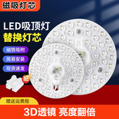 LED吸顶灯灯芯圆形灯片改造灯板灯节能替换改装 圆环磁铁模组光源