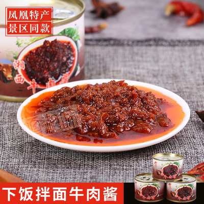 湘西小黄牛肉酱苗老表牛肉酱凤凰古城特产辣椒酱拌面下饭酱调味酱