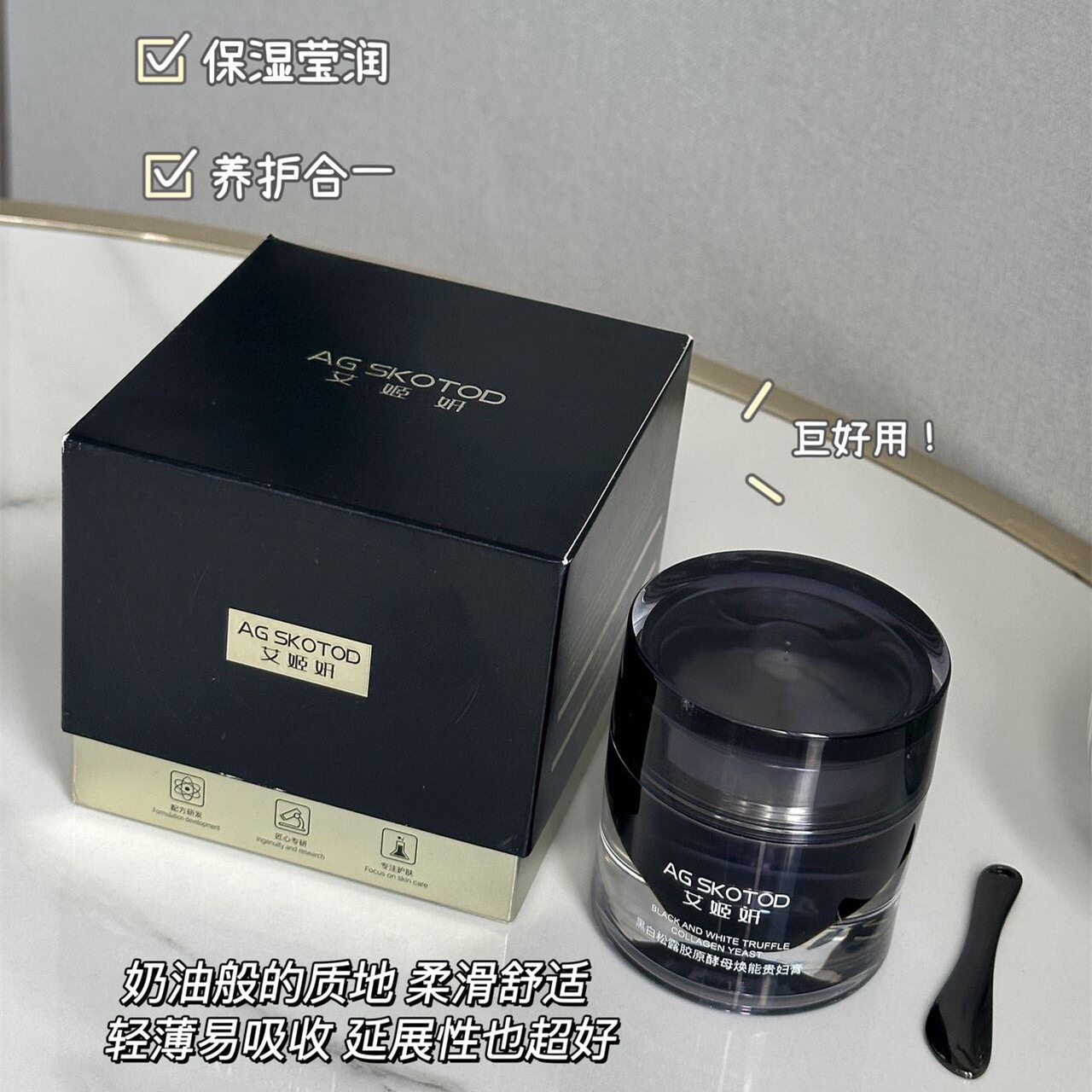 艾姬妍黑白松露胶原酵母素颜霜养肤亮肤淡化黑色素