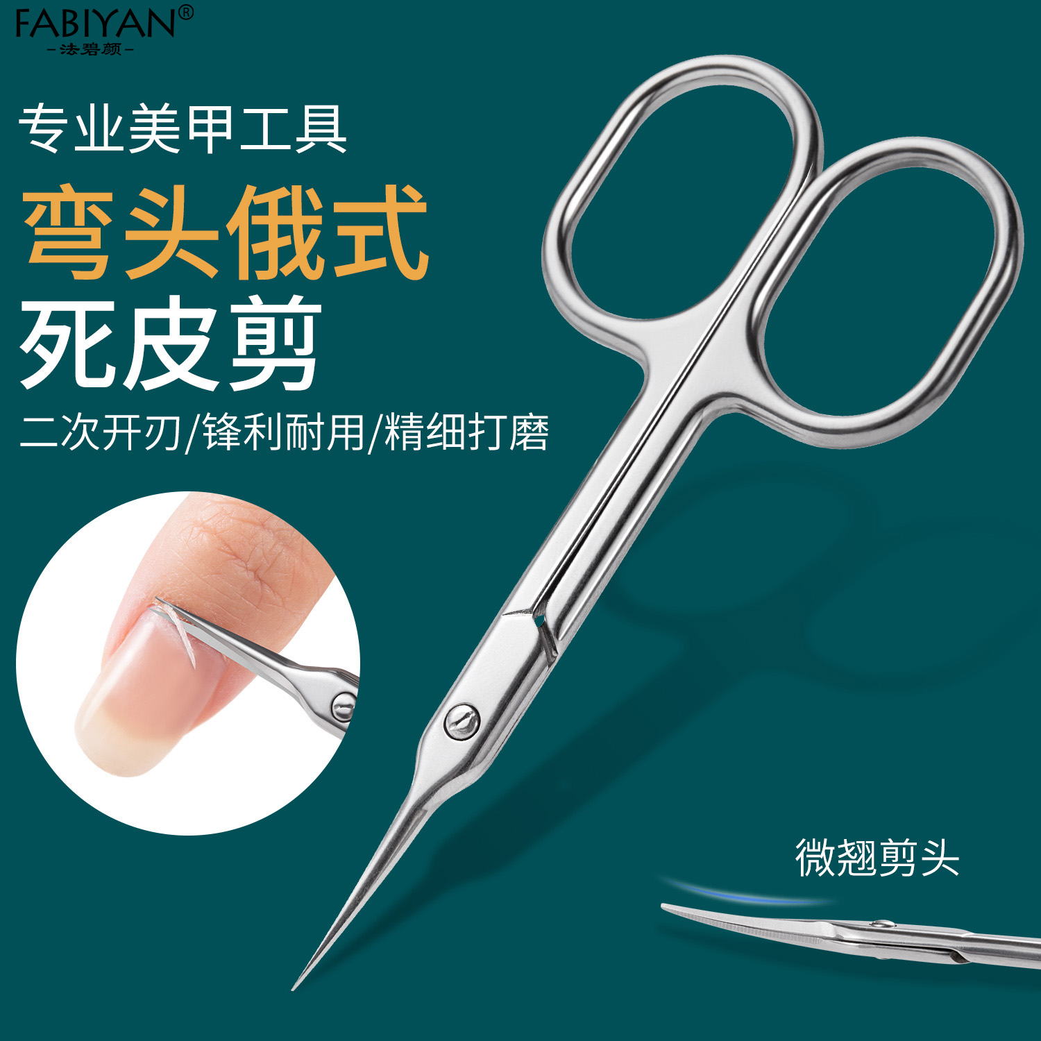 俄式死皮剪尖嘴鹰钩美容剪去死皮