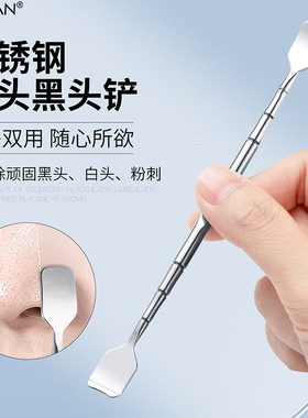 不锈钢双头黑头铲刮黑头清洁工具