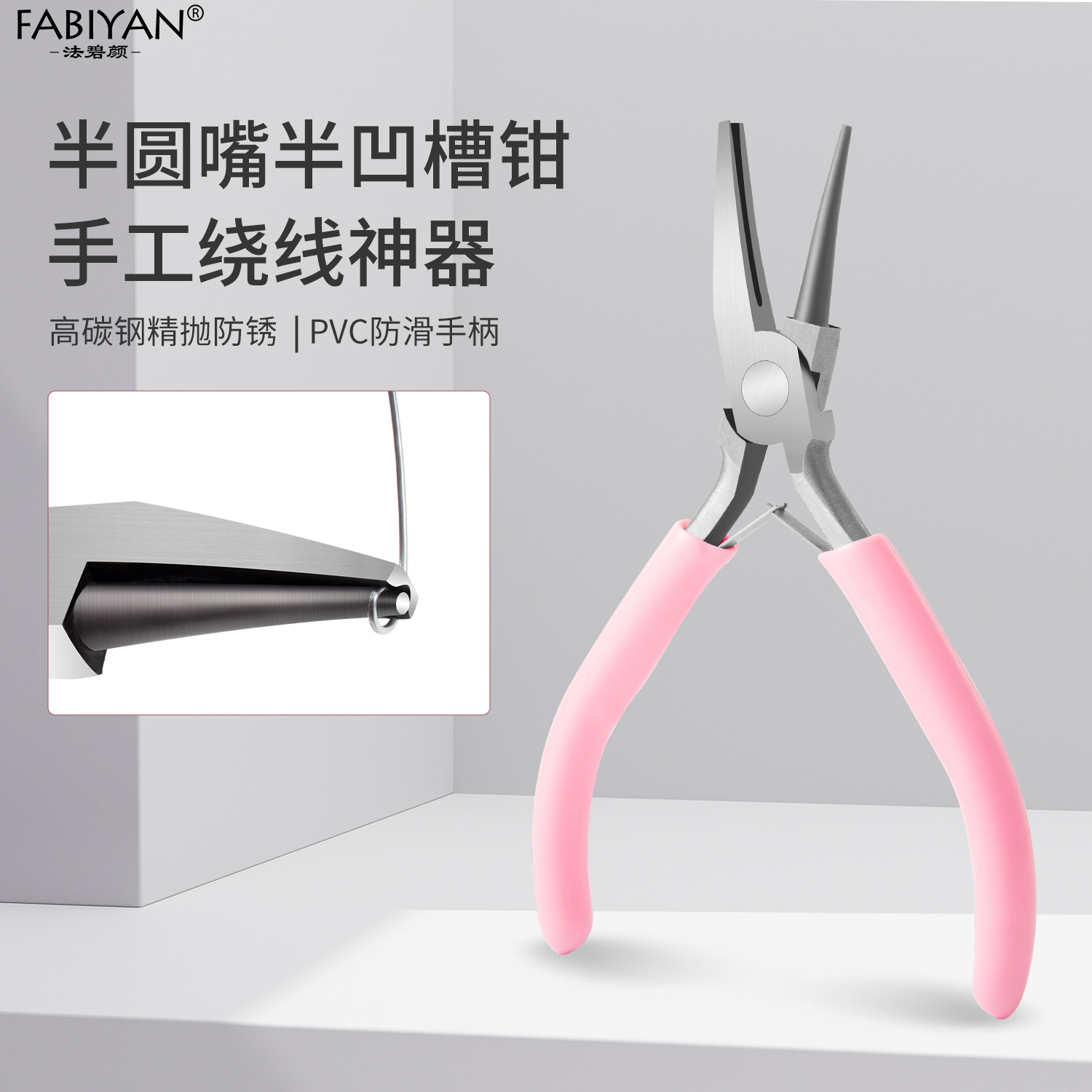 半圆嘴半凹槽钳子手工钳绕线卷针