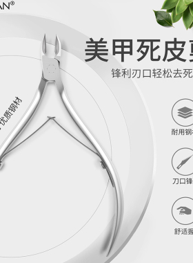 美甲死皮剪斜口尖嘴小刀口去死皮